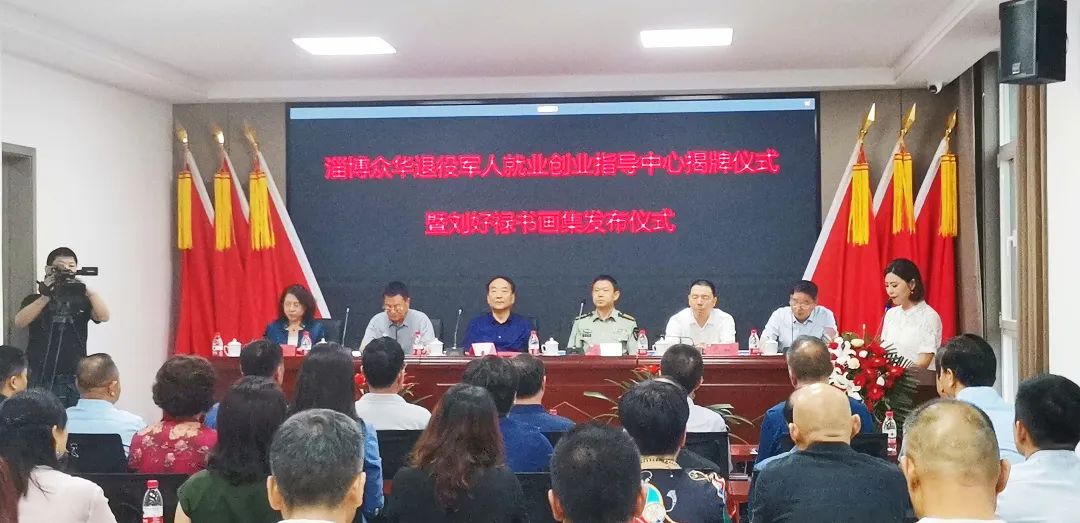 众华人力资源公司成立全省首家退役军人就业创业指导中心