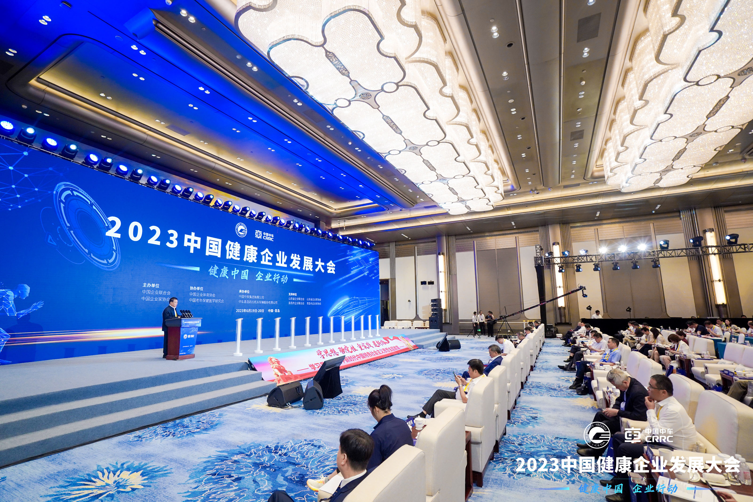 市企两会一行赴青岛参加2023中国健康企业发展大会