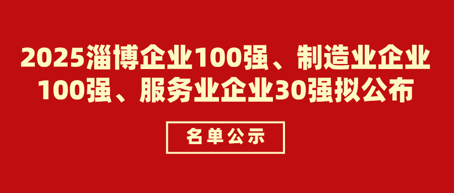 2025�Ͳ���ҵ100ǿ������ҵ��ҵ100ǿ�� ����ҵ��ҵ30ǿ�⹫��